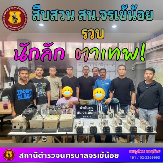 งานสืบสวน ⚠รวบ! นักลัก ตาเทพ 👀