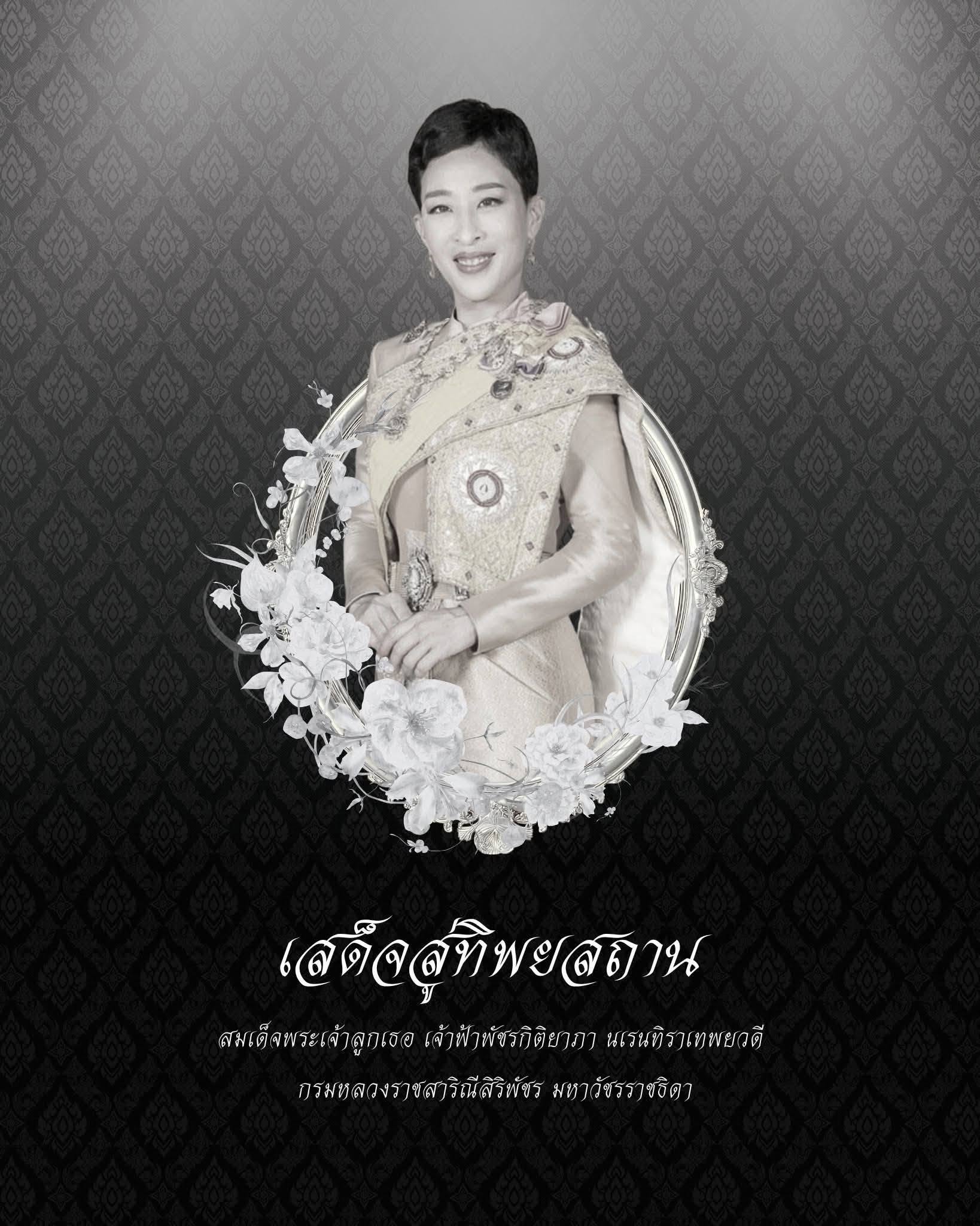 🤍🙏 แถลงการณ์สำนักพระราชวัง